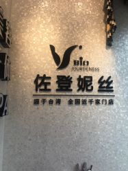 大堂-佐登妮丝美容SPA生活馆