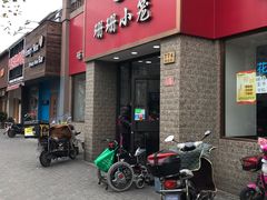 门面-珊珊小笼馆(仙霞路店)