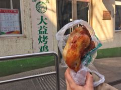 -大益烤鸡