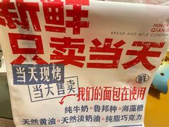 -红星前进面包牛奶公司(君太店)