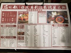 菜单-后火锅(总店)