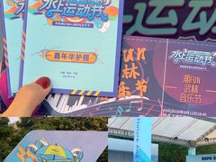 -杭州城北体育公园