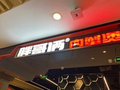 门面-胖哥俩肉蟹煲(湖滨银泰in77店)