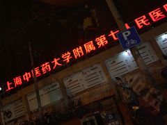 -上海市第七人民医院