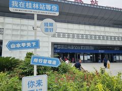 -桂林站
