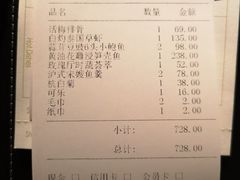 账单-玫瑰厅上海菜(兴国路店)