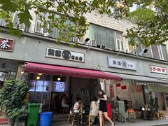 -黄潇洒老火锅(九眼桥宏济巷店)