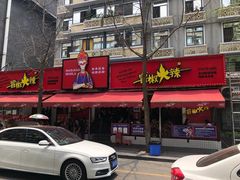 -奎星楼街