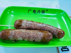 -广电冷面(汉城中路店)