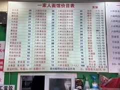 -一家人面馆(三条巷店)