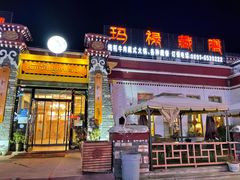 门面-玛禄藏膳(五分店)