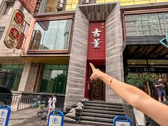 -ONE FULL 古董港式海鲜火锅