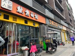 -大石人家鱿鱼面馆(大石西路总店)