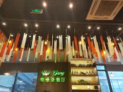 -粤港餐厅(禹州商业广场店)