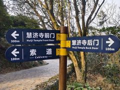 -普陀山风景区-佛顶山