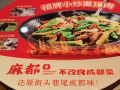 -麻都·成都菜(人民广场店)