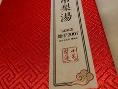 -小吊梨汤·北京菜·烤鸭(王府井银泰in88店)