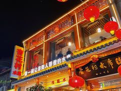 门面-杏花村水席楼(西大街总店)