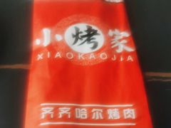 -齐齐哈尔烤肉·烧烤·烤鱼(万科时一区店)