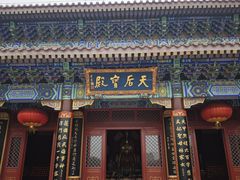 -天津妈祖文化园