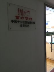 -成都苗方清颜专业祛痘
