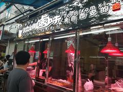 门面-清真拉妈卤味(回民街店)