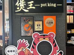 -煲王粤菜餐厅(中侨中心店)