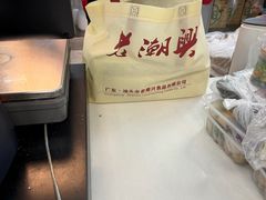-老潮兴粿品(龙北店)