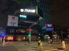 -江燕路万科里