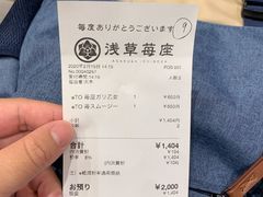 -浅草莓座(あさくさいちござ)