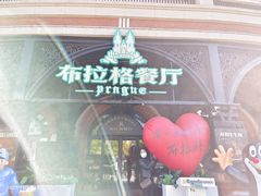 -天津五大道文化旅游区