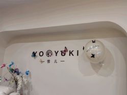 -雪儿·YuKi美甲美睫皮肤管理Salon