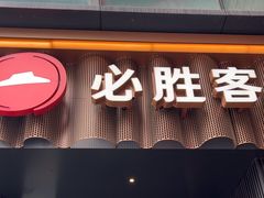 -必胜客(滨江店)