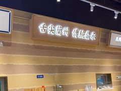 -舌尖尖·兰州牛肉面(浦东机场店)