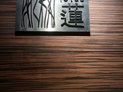 -莲餐厅·湖北菜·藕汤是头牌(愚园路店)