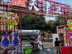 -天津万象城