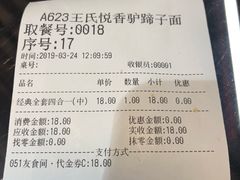 -王氏悦香驴蹄子面(（南门中大国际店）)