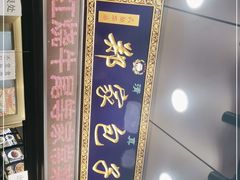 -郑家包子牛肉拉面(尚勤路店)