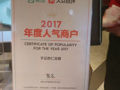 -于记杏仁(衡阳路店)