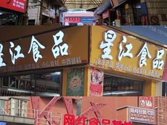 -南泰百货批发市场
