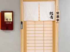 -鮨青(恒基名人购物中心店)