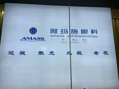 -阿玛施眼科