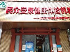 -北京民众安康体检中心