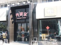 环境-外婆家(杭州马塍店·杭帮菜名店)