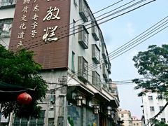 -欢姐伦教糕(北海大道北店)