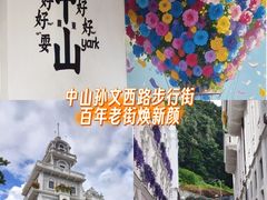 -孙文西路步行街