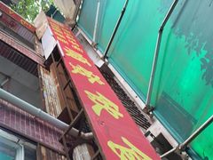 -顺发饮食店(景泰西六巷店)