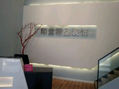 -印堂精品装饰丨一站式装修(宜山店)