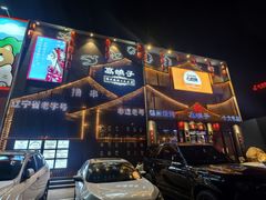 门面-高鸽子锦州烧烤63年(海阳路店)