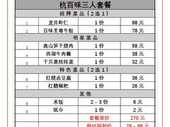 -杭百味·大众精选杭帮菜(西湖音乐喷泉店)